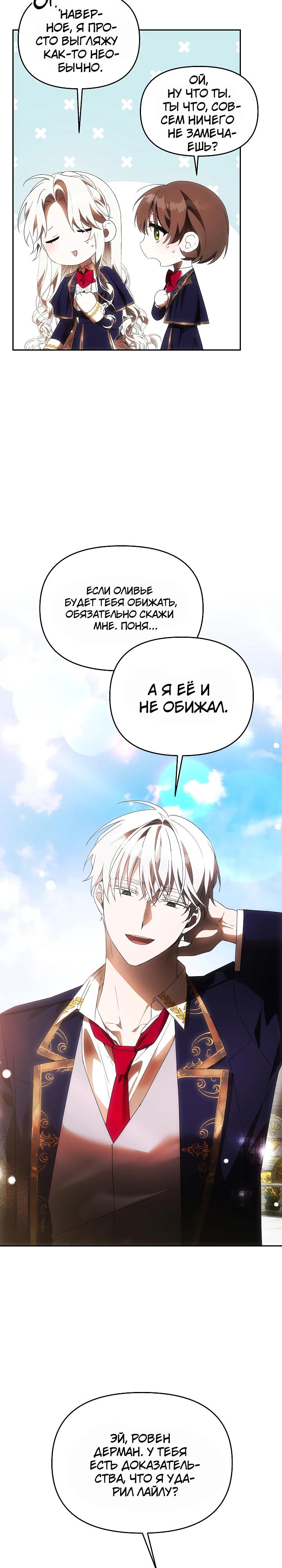 Манга Как избежать клишированного реверс-гаремника - Глава 16 Страница 19