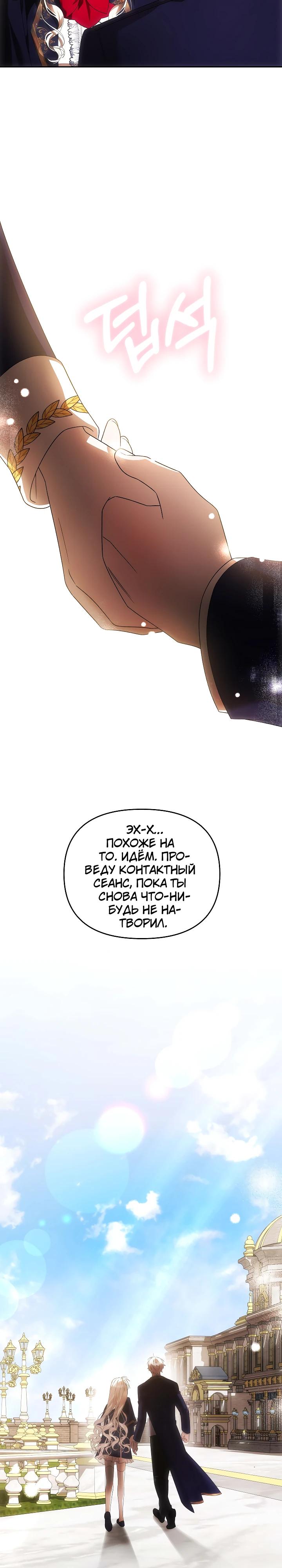 Манга Как избежать клишированного реверс-гаремника - Глава 16 Страница 27