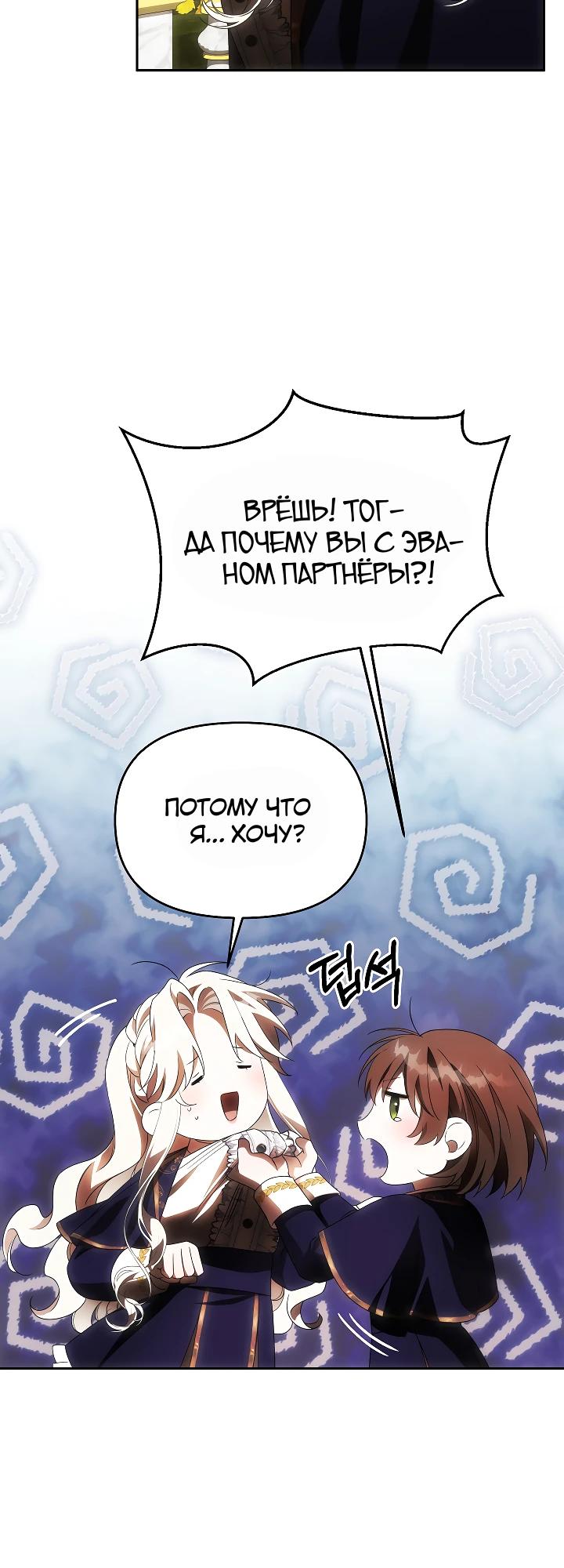 Манга Как избежать клишированного реверс-гаремника - Глава 16 Страница 15