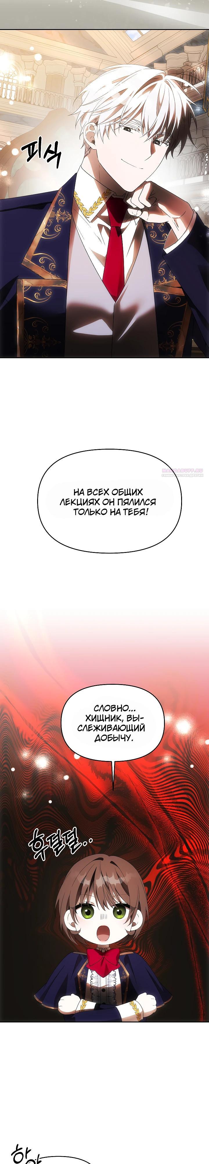 Манга Как избежать клишированного реверс-гаремника - Глава 16 Страница 18