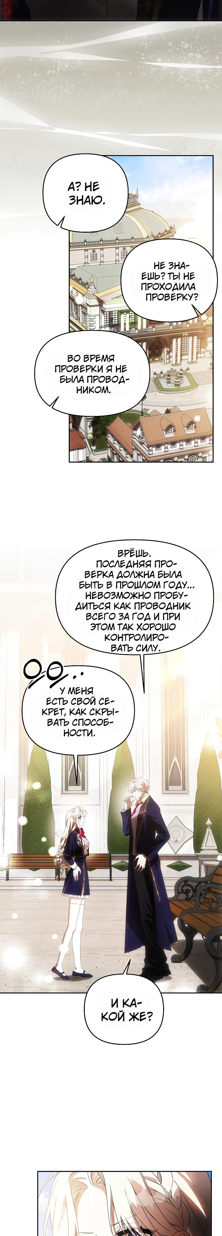 Манга Как избежать клишированного реверс-гаремника - Глава 16 Страница 5