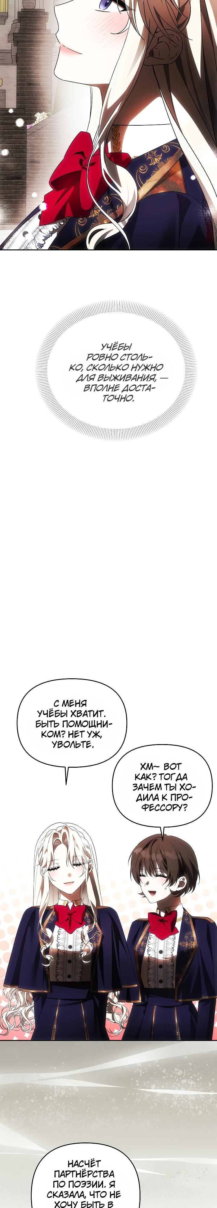 Манга Как избежать клишированного реверс-гаремника - Глава 16 Страница 13