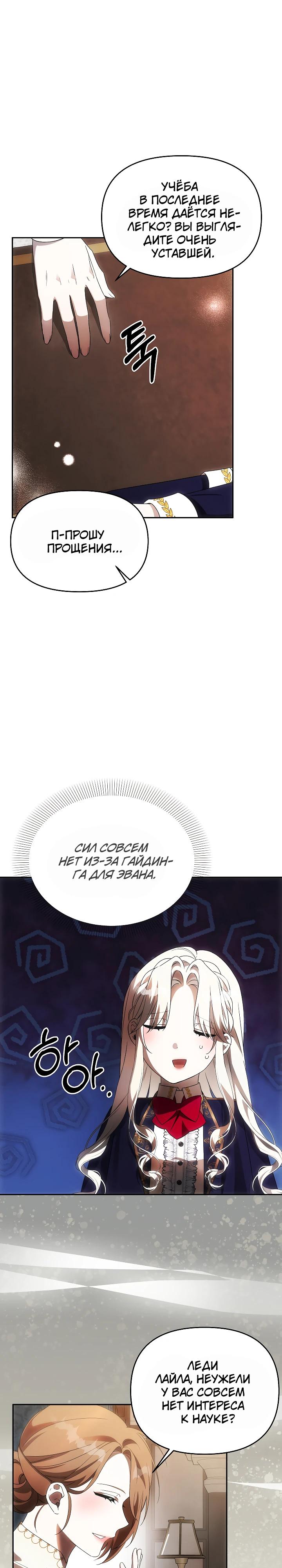Манга Как избежать клишированного реверс-гаремника - Глава 16 Страница 9