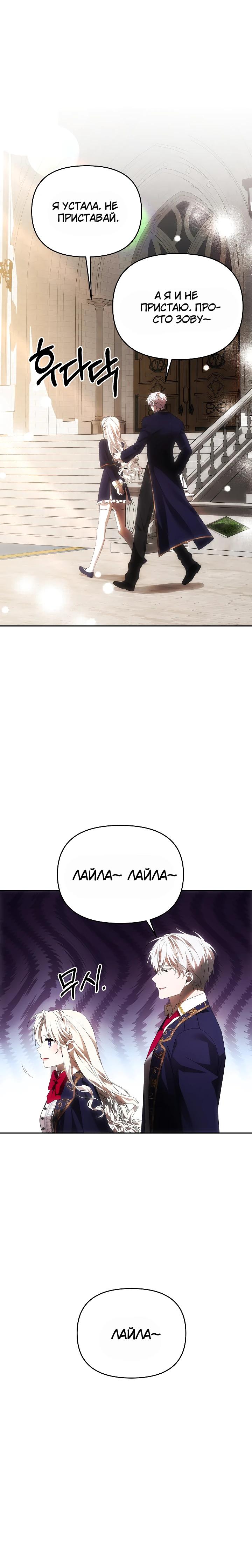 Манга Как избежать клишированного реверс-гаремника - Глава 16 Страница 7