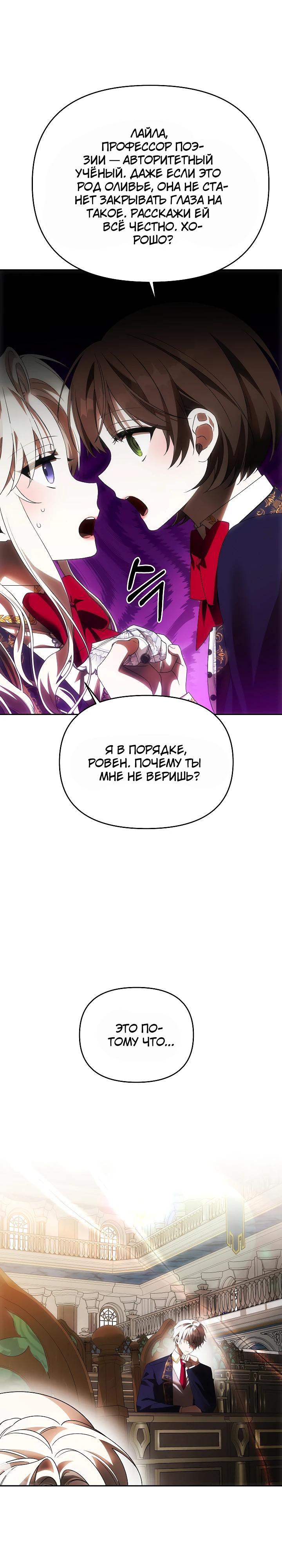 Манга Как избежать клишированного реверс-гаремника - Глава 16 Страница 16