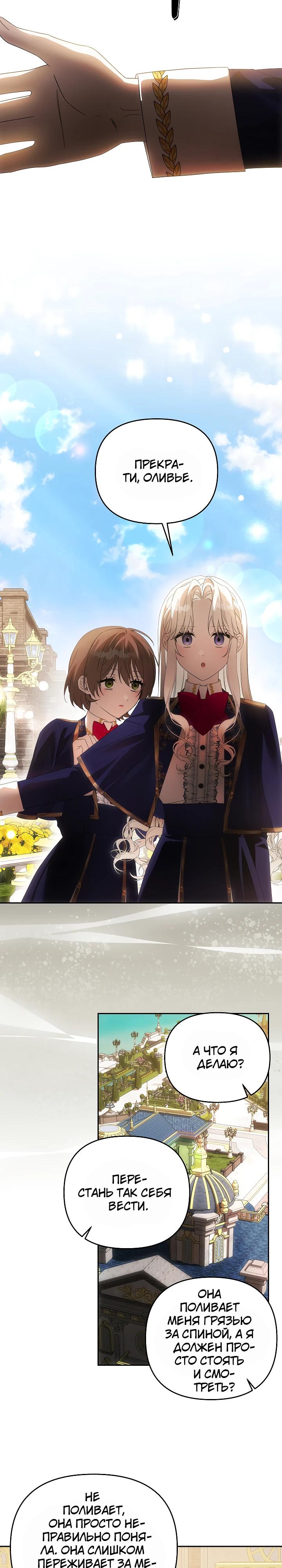 Манга Как избежать клишированного реверс-гаремника - Глава 16 Страница 21