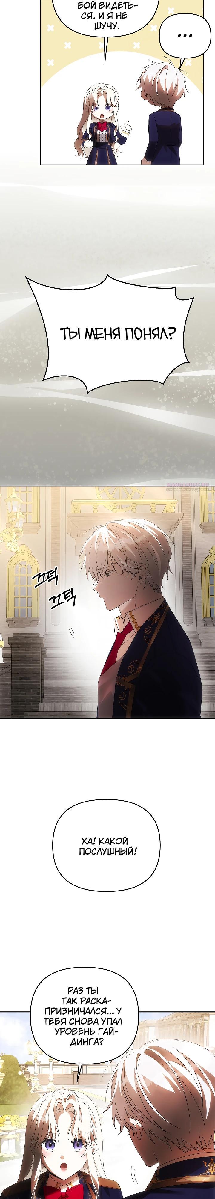 Манга Как избежать клишированного реверс-гаремника - Глава 16 Страница 26
