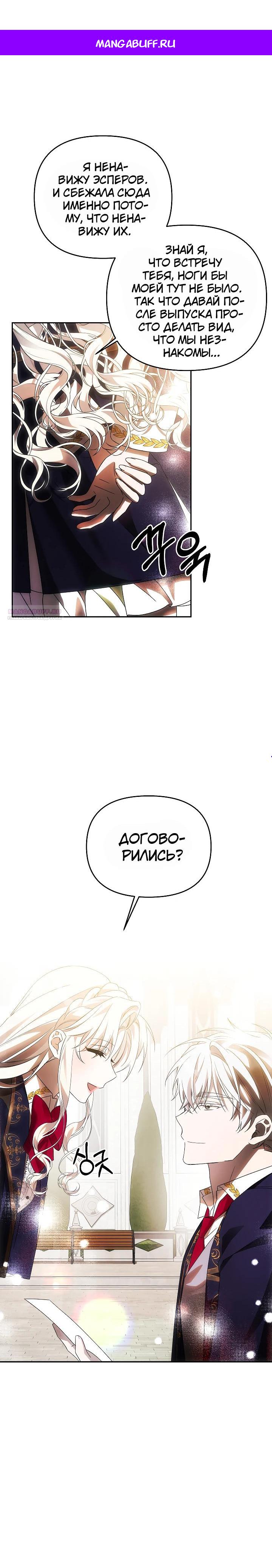 Манга Как избежать клишированного реверс-гаремника - Глава 16 Страница 1