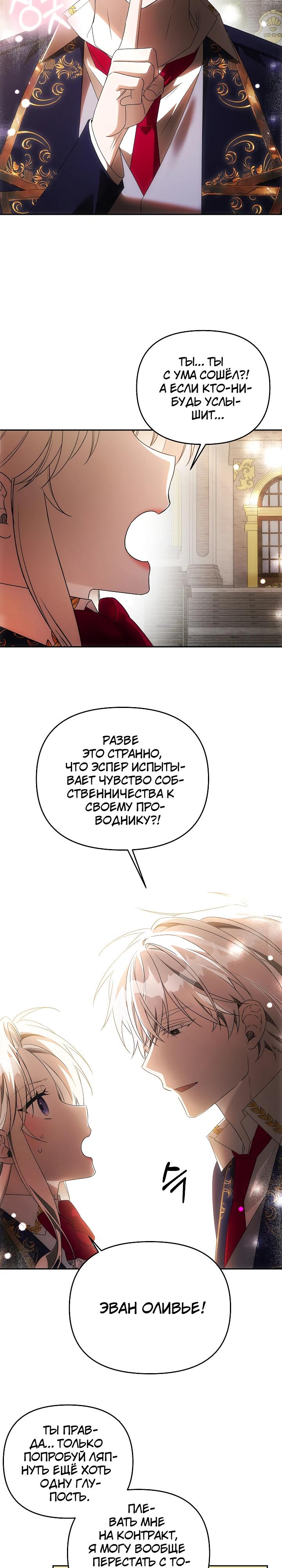 Манга Как избежать клишированного реверс-гаремника - Глава 16 Страница 25