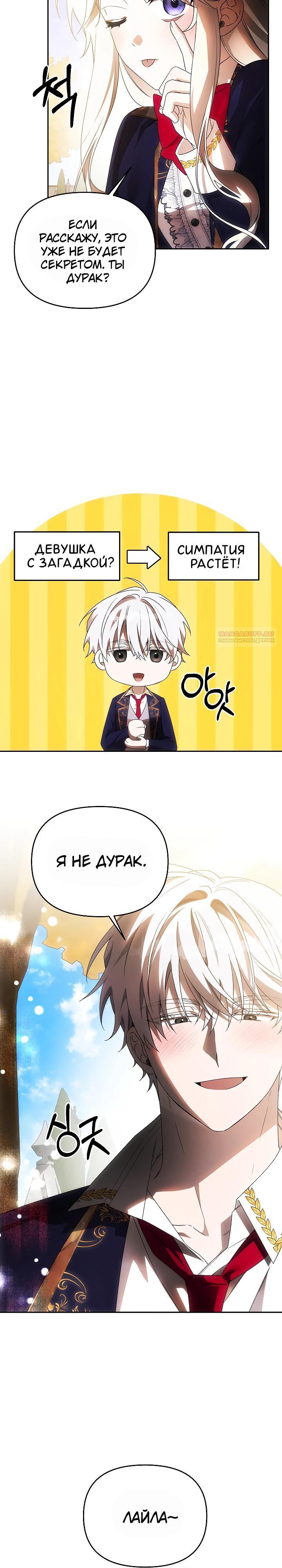 Манга Как избежать клишированного реверс-гаремника - Глава 16 Страница 6