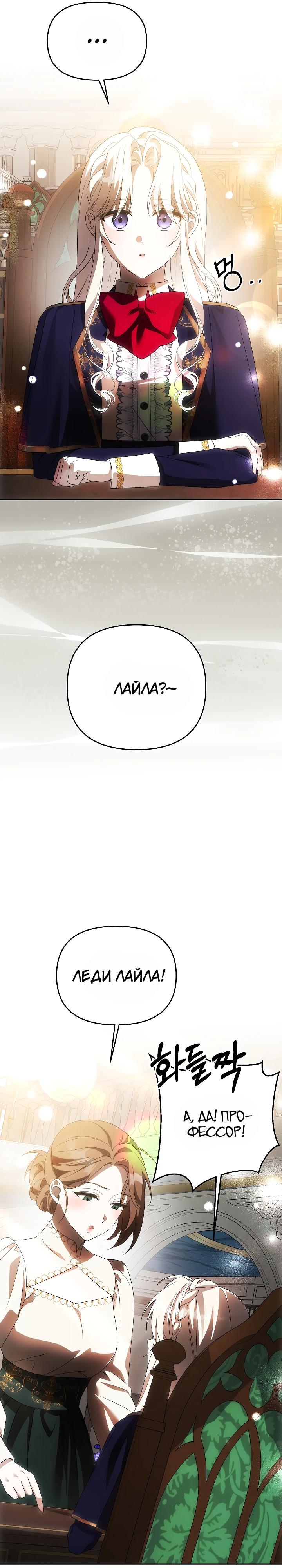 Манга Как избежать клишированного реверс-гаремника - Глава 16 Страница 8