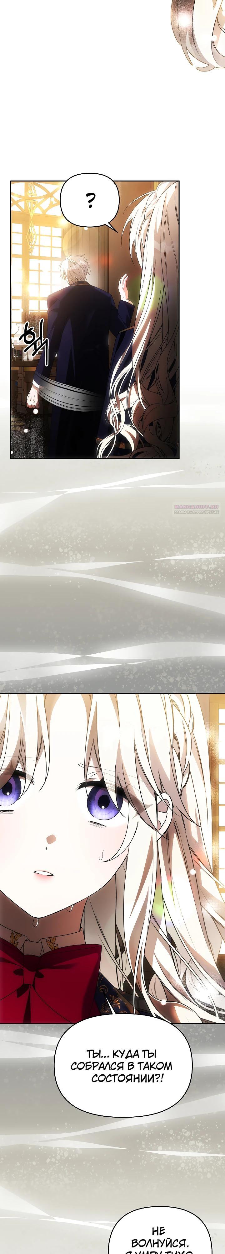 Манга Как избежать клишированного реверс-гаремника - Глава 15 Страница 10