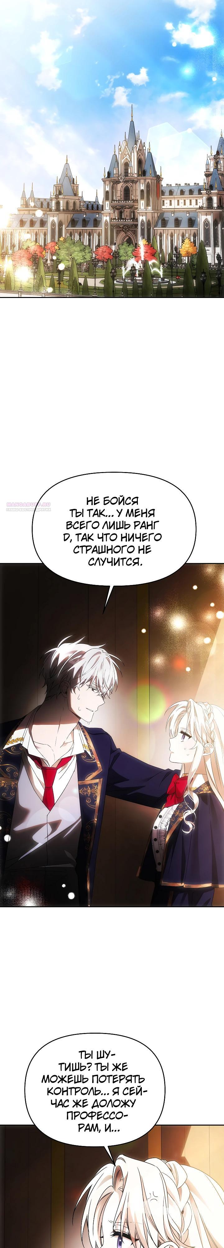 Манга Как избежать клишированного реверс-гаремника - Глава 15 Страница 2