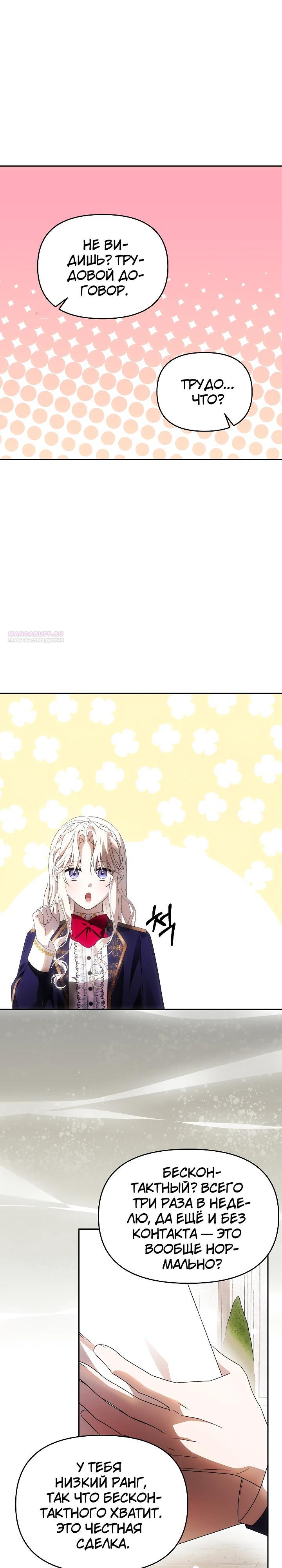Манга Как избежать клишированного реверс-гаремника - Глава 15 Страница 22