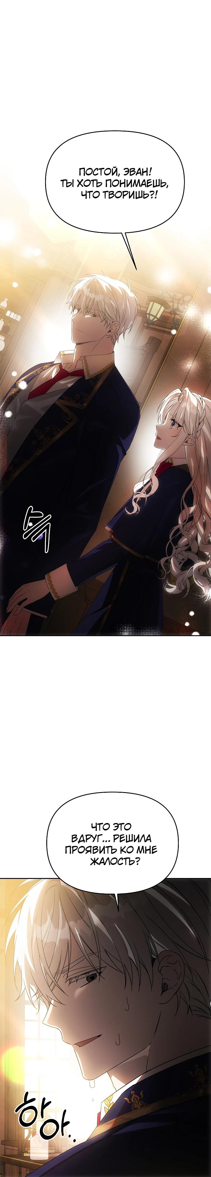 Манга Как избежать клишированного реверс-гаремника - Глава 15 Страница 12