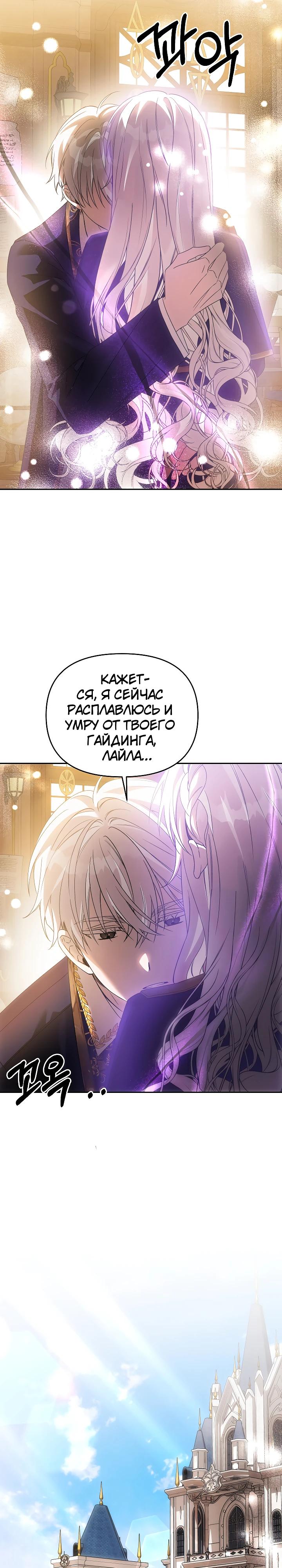 Манга Как избежать клишированного реверс-гаремника - Глава 15 Страница 20