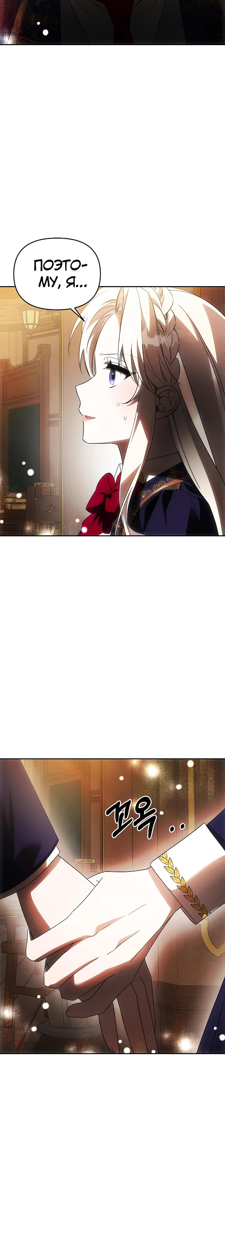 Манга Как избежать клишированного реверс-гаремника - Глава 15 Страница 15