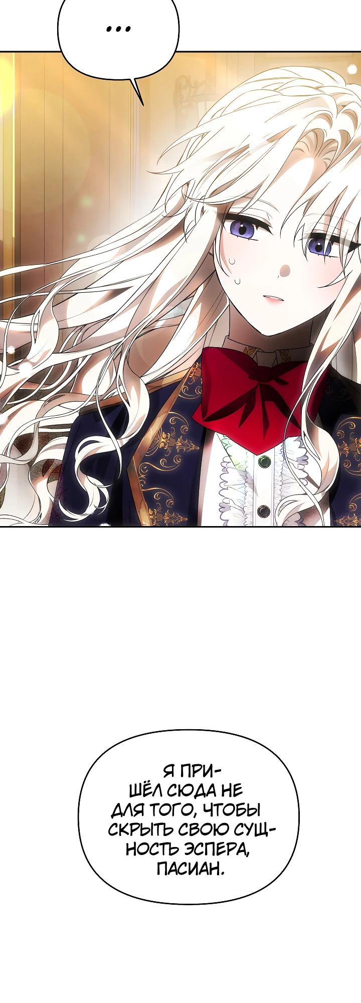 Манга Как избежать клишированного реверс-гаремника - Глава 15 Страница 8