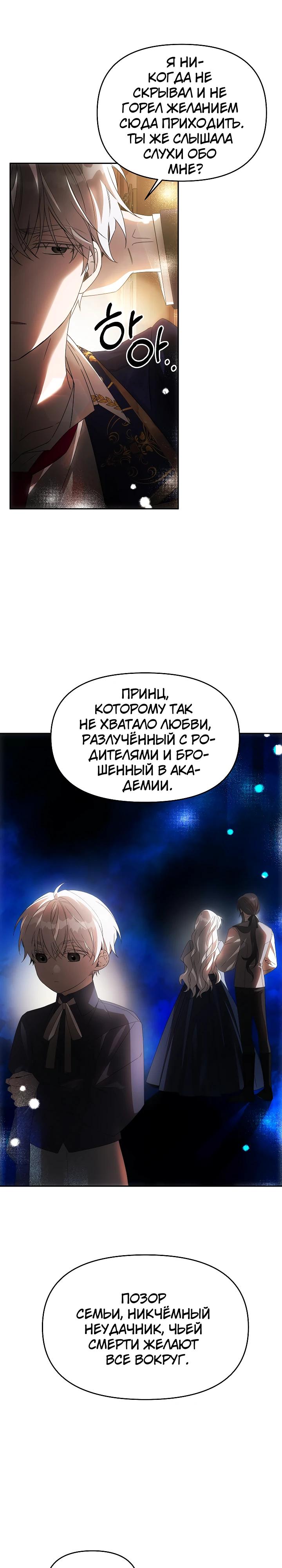 Манга Как избежать клишированного реверс-гаремника - Глава 15 Страница 7