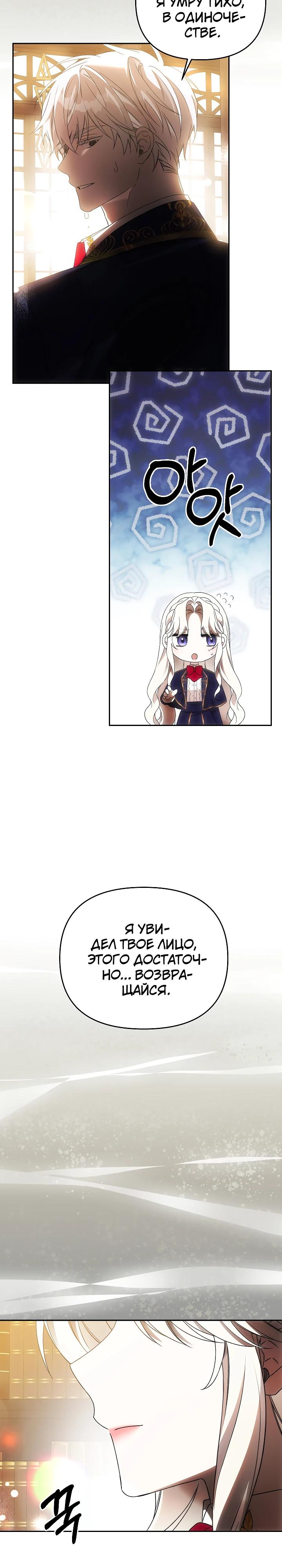 Манга Как избежать клишированного реверс-гаремника - Глава 15 Страница 11