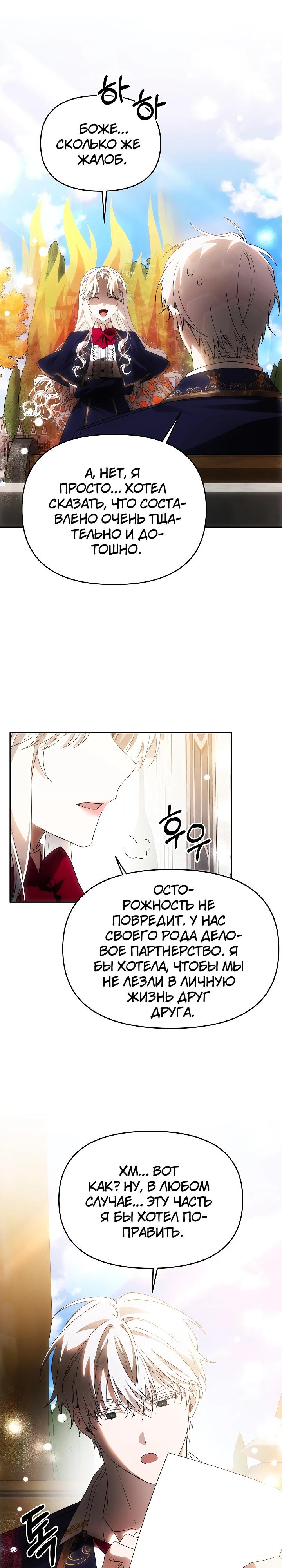 Манга Как избежать клишированного реверс-гаремника - Глава 15 Страница 25