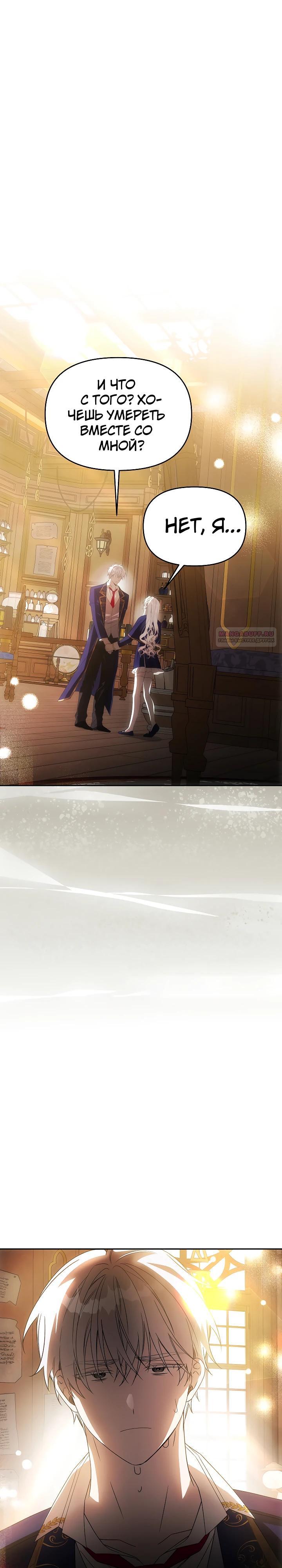 Манга Как избежать клишированного реверс-гаремника - Глава 15 Страница 14