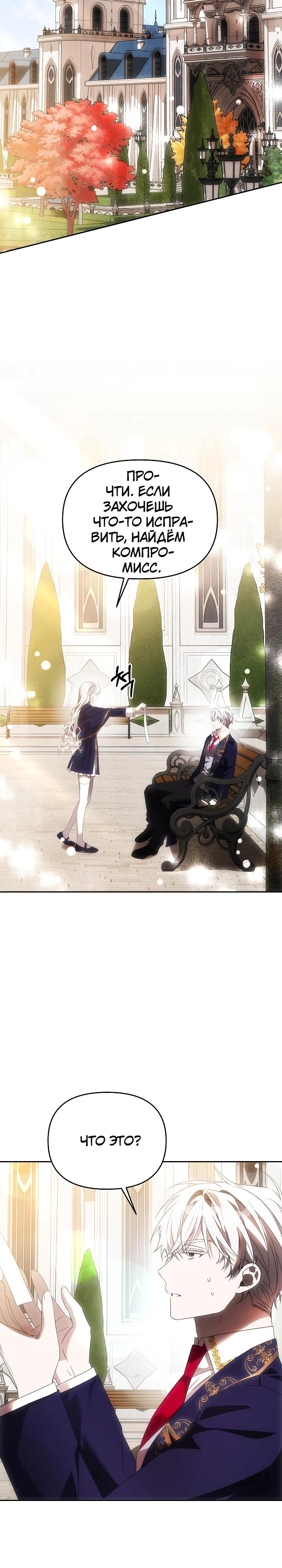 Манга Как избежать клишированного реверс-гаремника - Глава 15 Страница 21