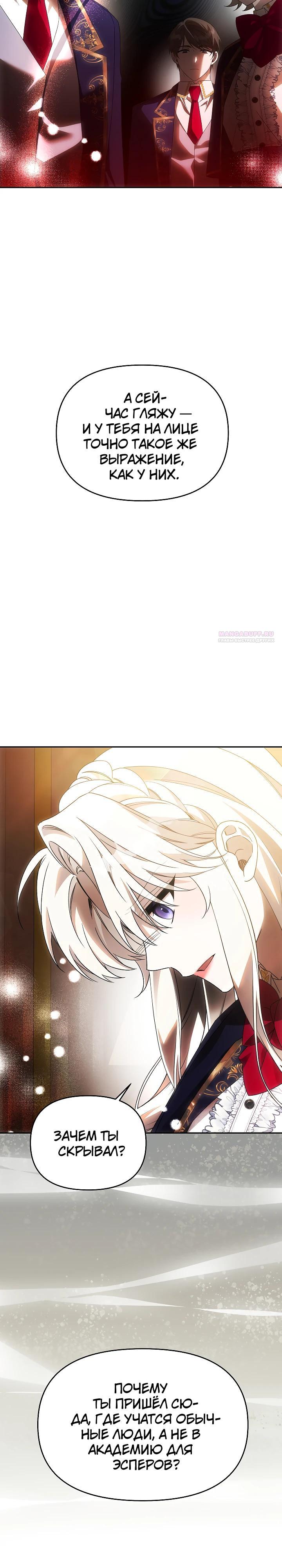 Манга Как избежать клишированного реверс-гаремника - Глава 15 Страница 6