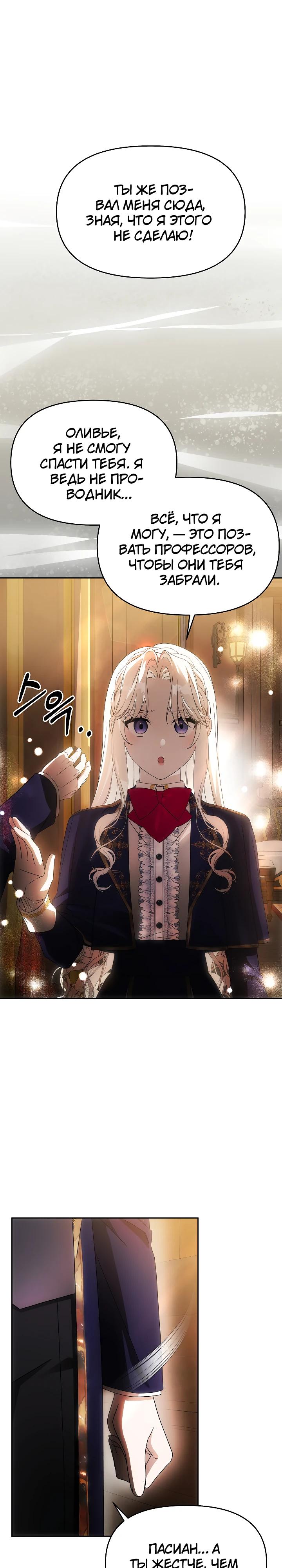 Манга Как избежать клишированного реверс-гаремника - Глава 15 Страница 4