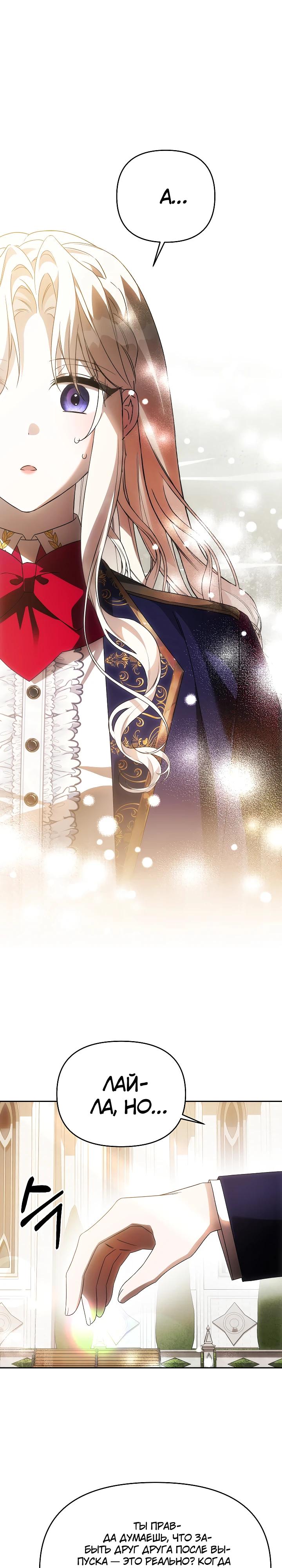 Манга Как избежать клишированного реверс-гаремника - Глава 15 Страница 28