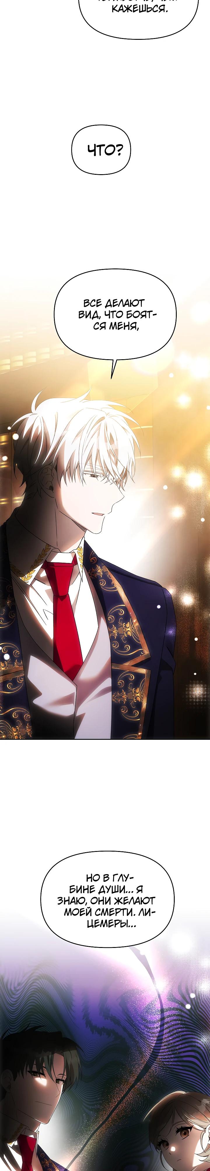 Манга Как избежать клишированного реверс-гаремника - Глава 15 Страница 5
