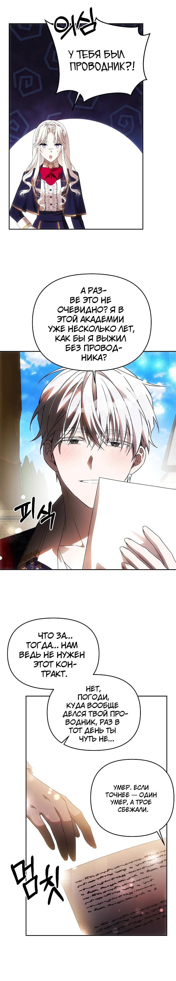 Манга Как избежать клишированного реверс-гаремника - Глава 15 Страница 27