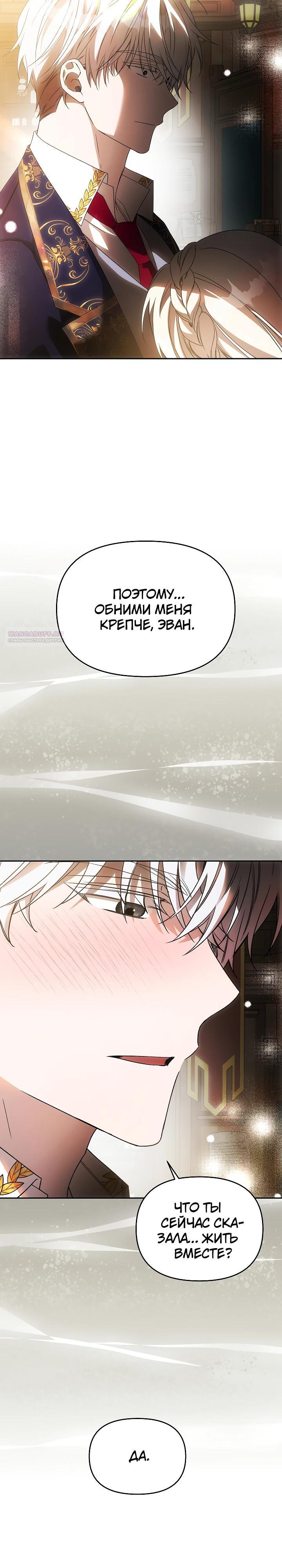 Манга Как избежать клишированного реверс-гаремника - Глава 15 Страница 18