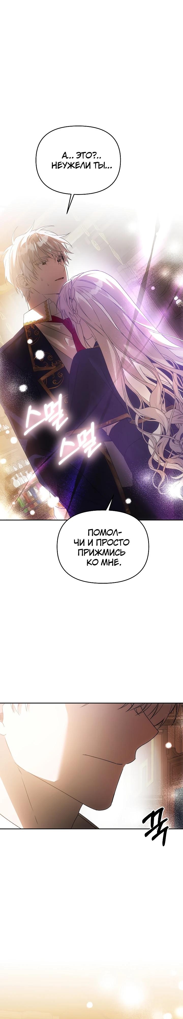 Манга Как избежать клишированного реверс-гаремника - Глава 15 Страница 19