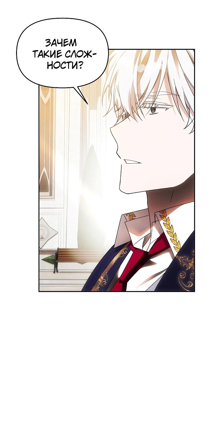 Манга Как избежать клишированного реверс-гаремника - Глава 15 Страница 24