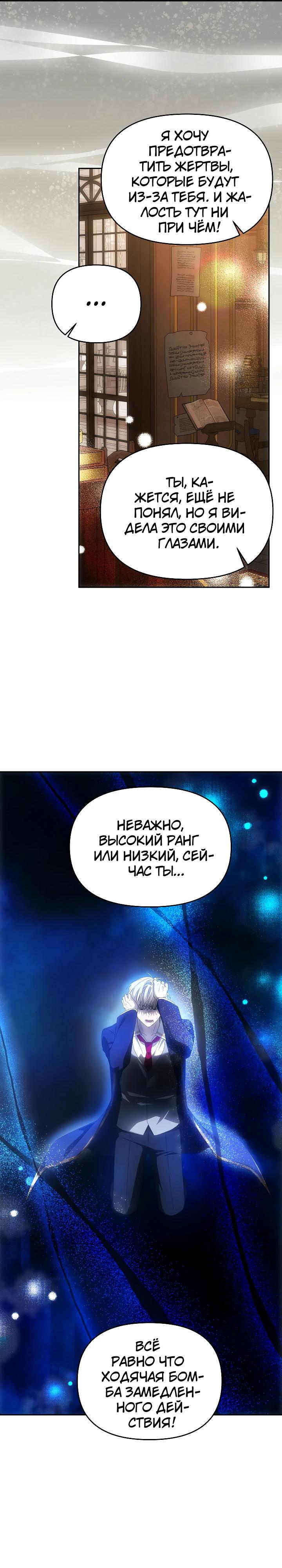 Манга Как избежать клишированного реверс-гаремника - Глава 15 Страница 13