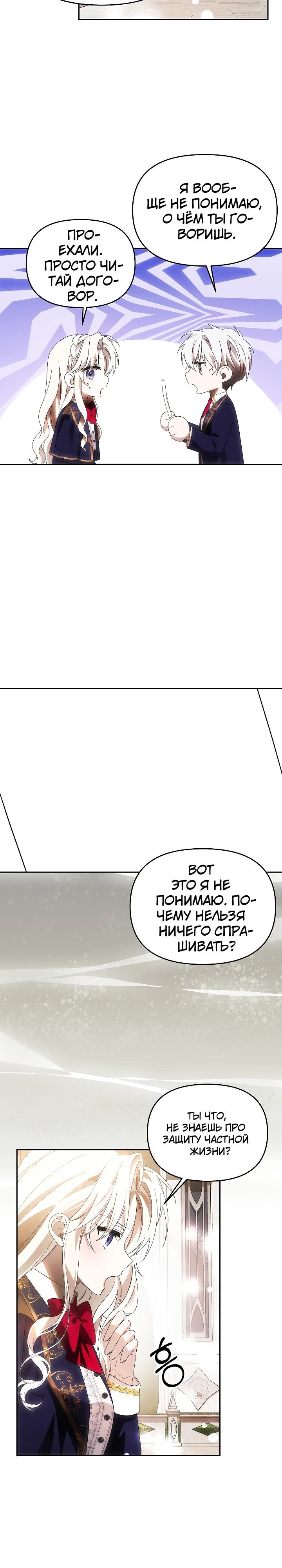 Манга Как избежать клишированного реверс-гаремника - Глава 15 Страница 23