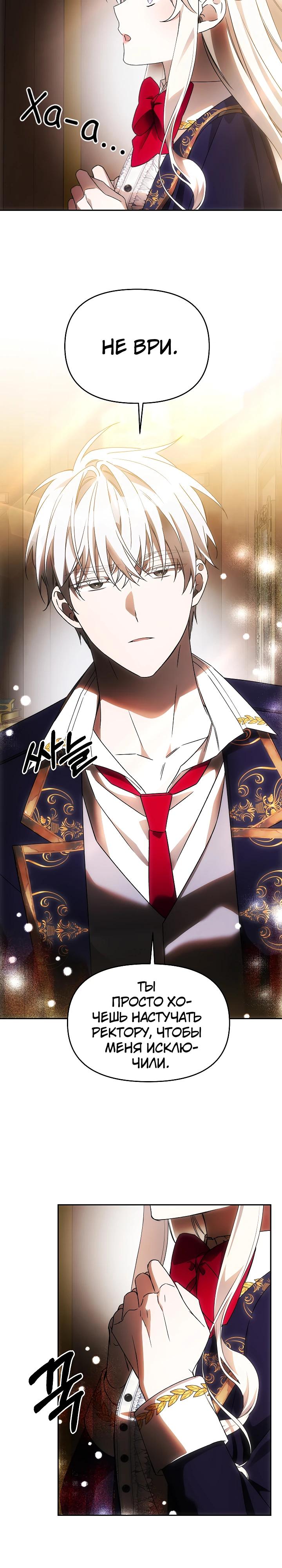 Манга Как избежать клишированного реверс-гаремника - Глава 15 Страница 3