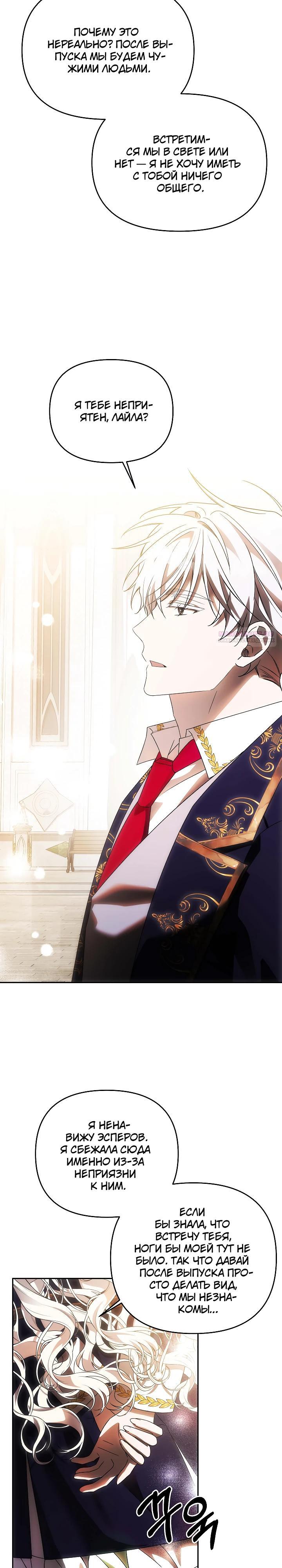Манга Как избежать клишированного реверс-гаремника - Глава 15 Страница 30
