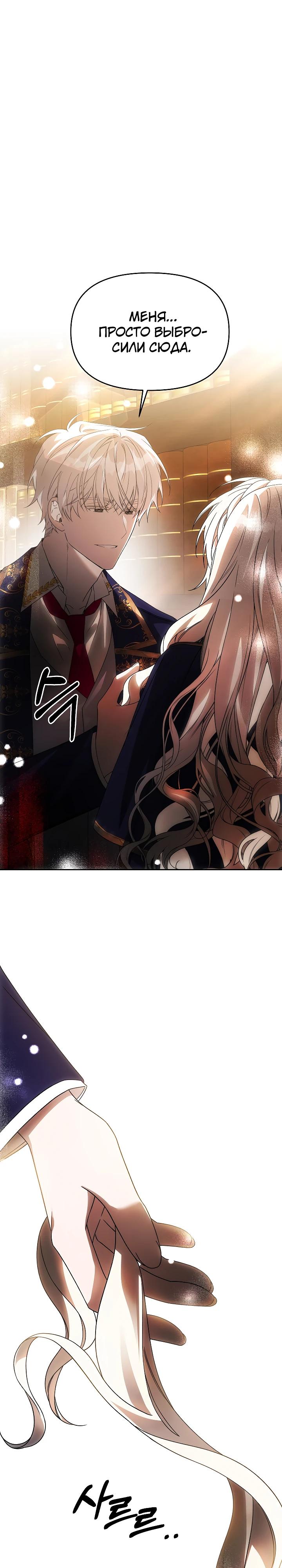 Манга Как избежать клишированного реверс-гаремника - Глава 15 Страница 9