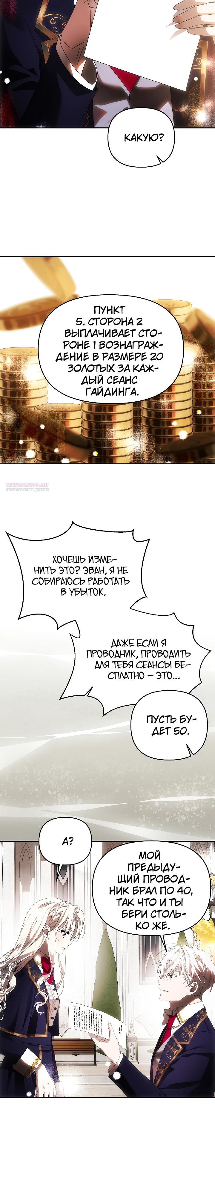 Манга Как избежать клишированного реверс-гаремника - Глава 15 Страница 26