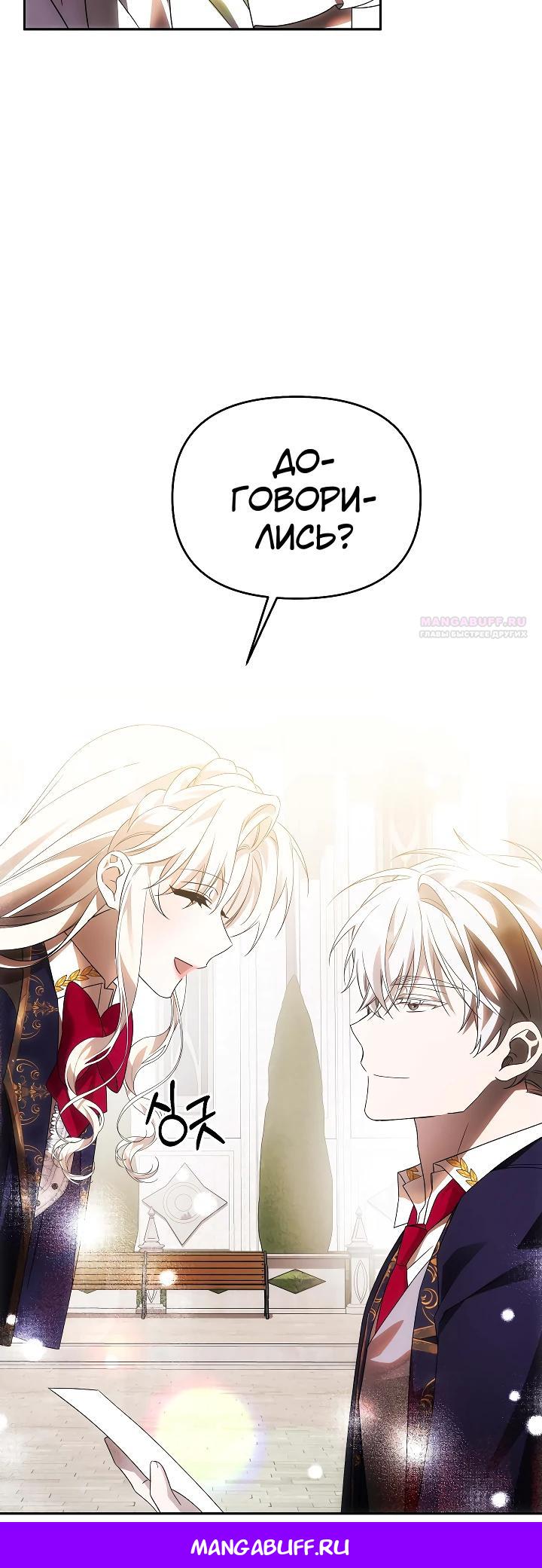 Манга Как избежать клишированного реверс-гаремника - Глава 15 Страница 31