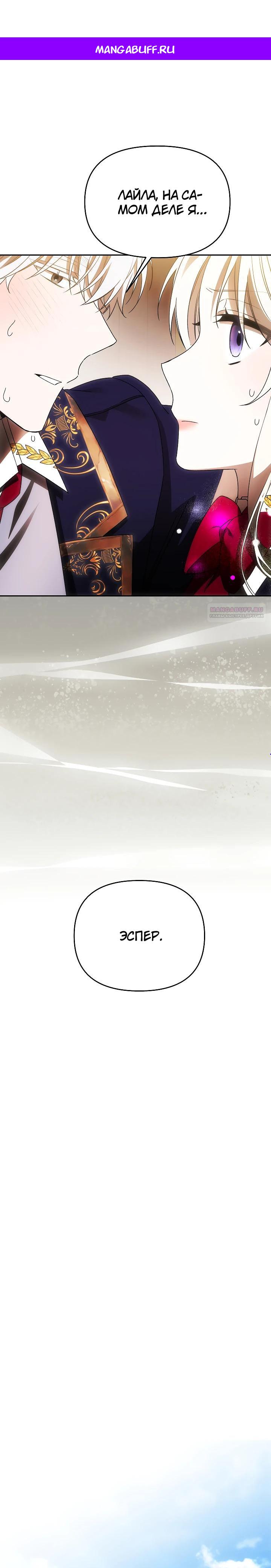 Манга Как избежать клишированного реверс-гаремника - Глава 15 Страница 1