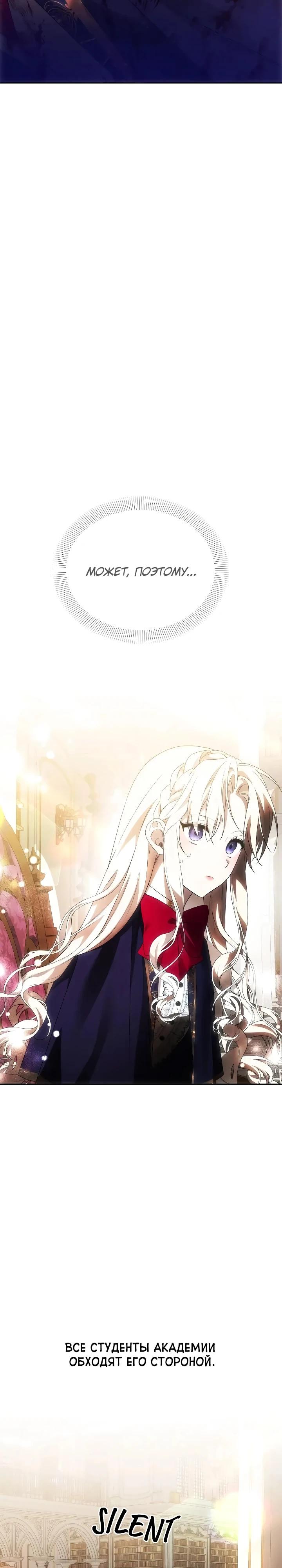 Манга Как избежать клишированного реверс-гаремника - Глава 14 Страница 5
