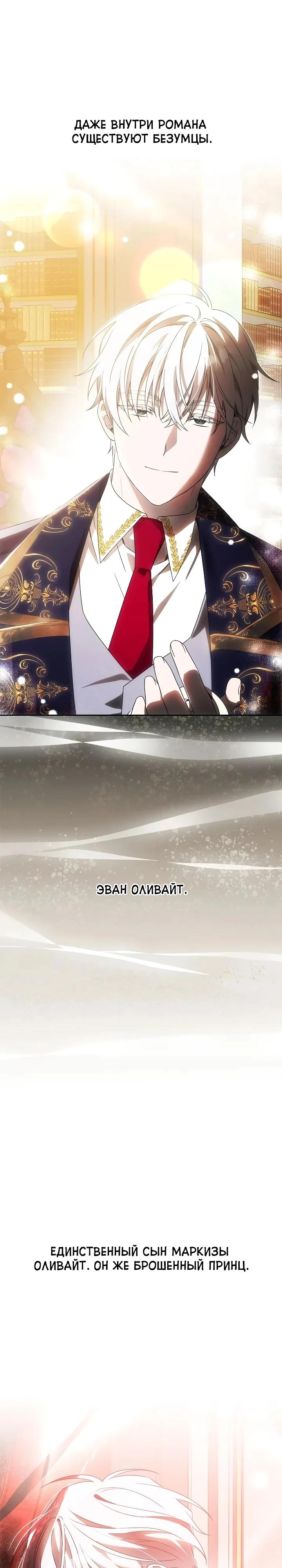 Манга Как избежать клишированного реверс-гаремника - Глава 14 Страница 3