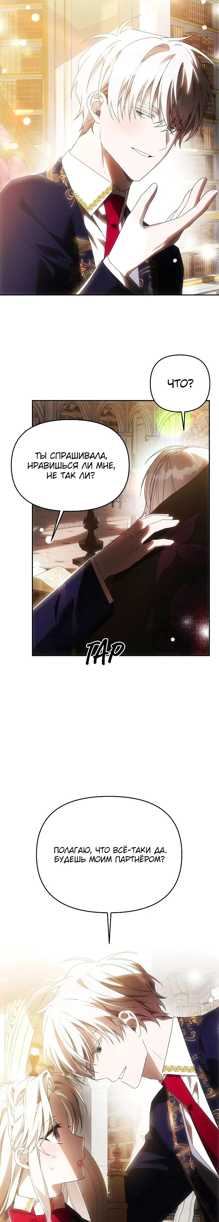 Манга Как избежать клишированного реверс-гаремника - Глава 14 Страница 7