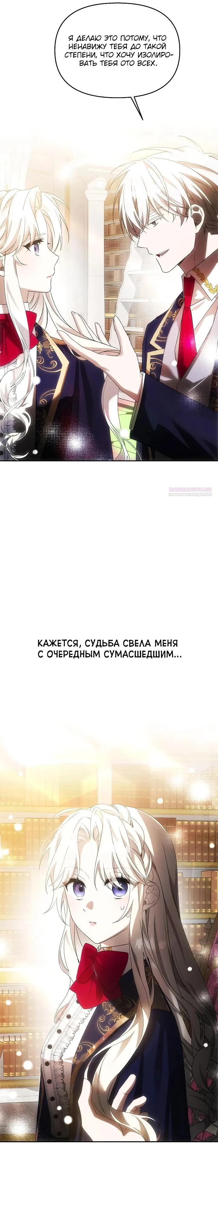 Манга Как избежать клишированного реверс-гаремника - Глава 14 Страница 2