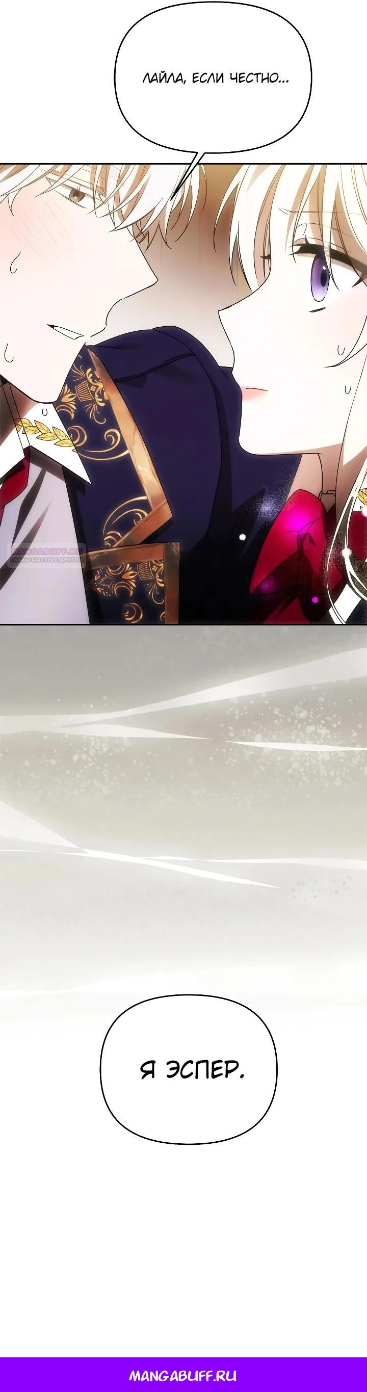 Манга Как избежать клишированного реверс-гаремника - Глава 14 Страница 31