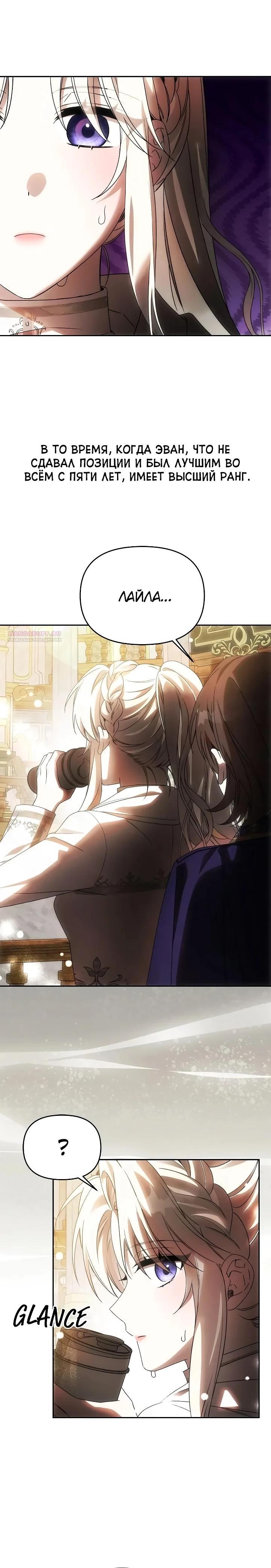 Манга Как избежать клишированного реверс-гаремника - Глава 14 Страница 18