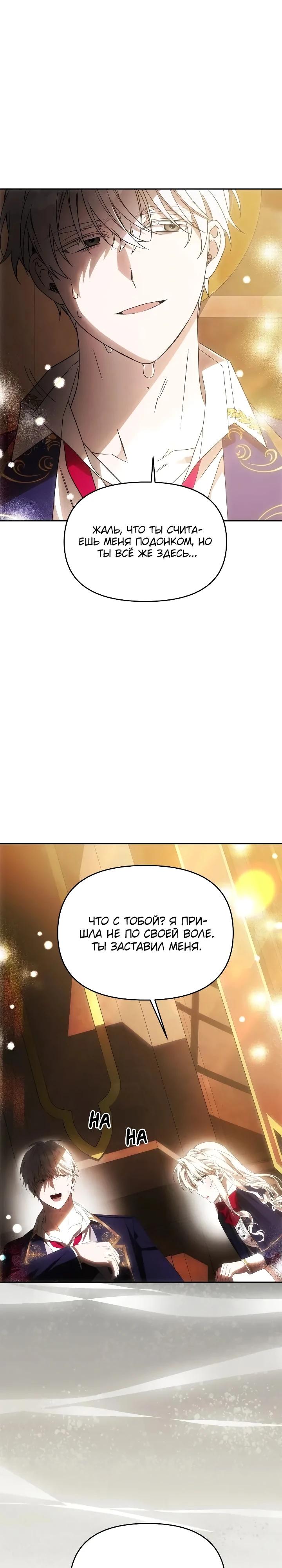 Манга Как избежать клишированного реверс-гаремника - Глава 14 Страница 27